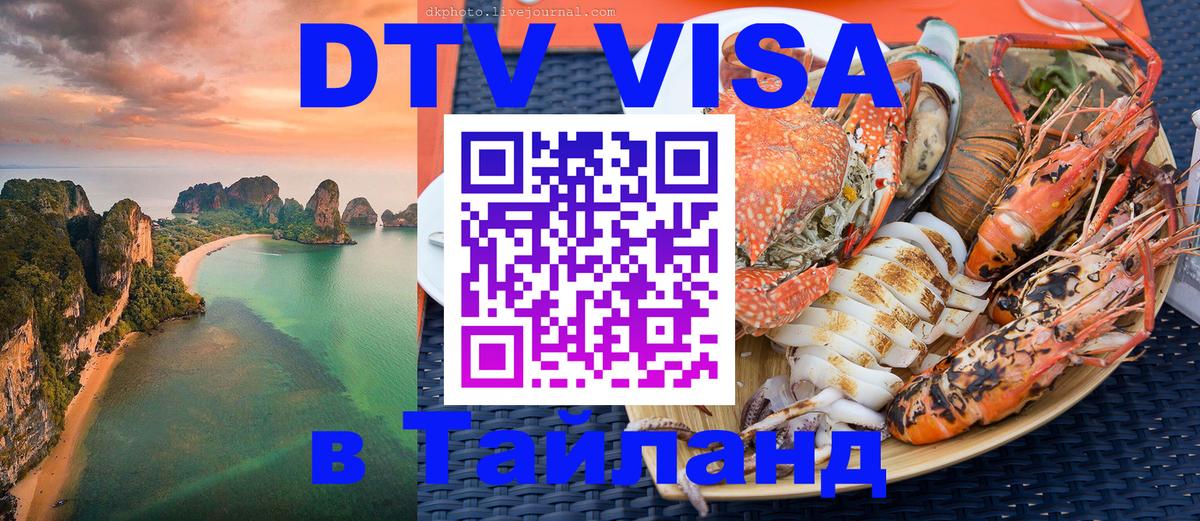 Цены на DTV визу в Таиланд — пакеты услуг, достаточно даже паспорта - 